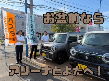お盆前ならアリーナとよたへ！！